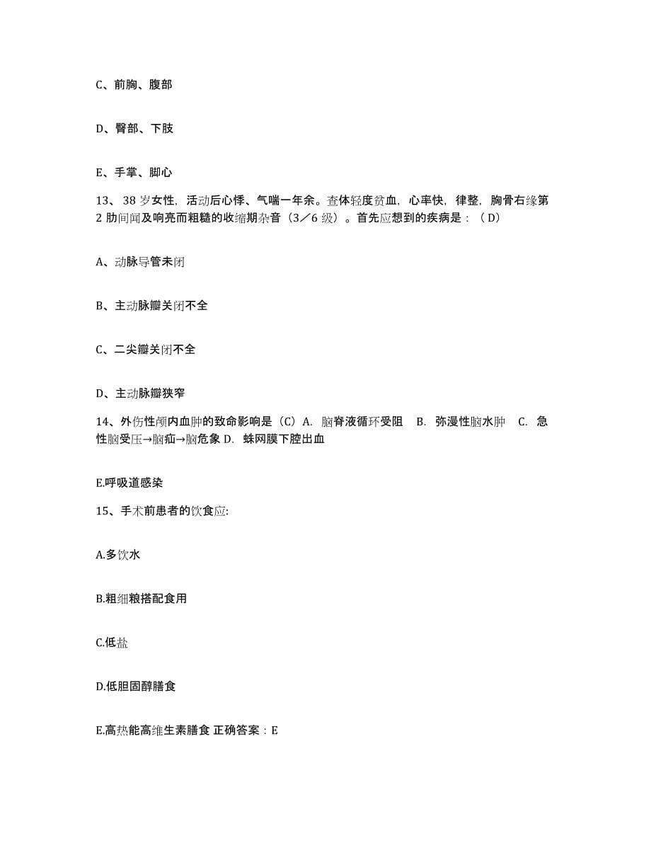 备考2025山东省青岛市李沧区第三医院护士招聘考前练习题及答案_第5页