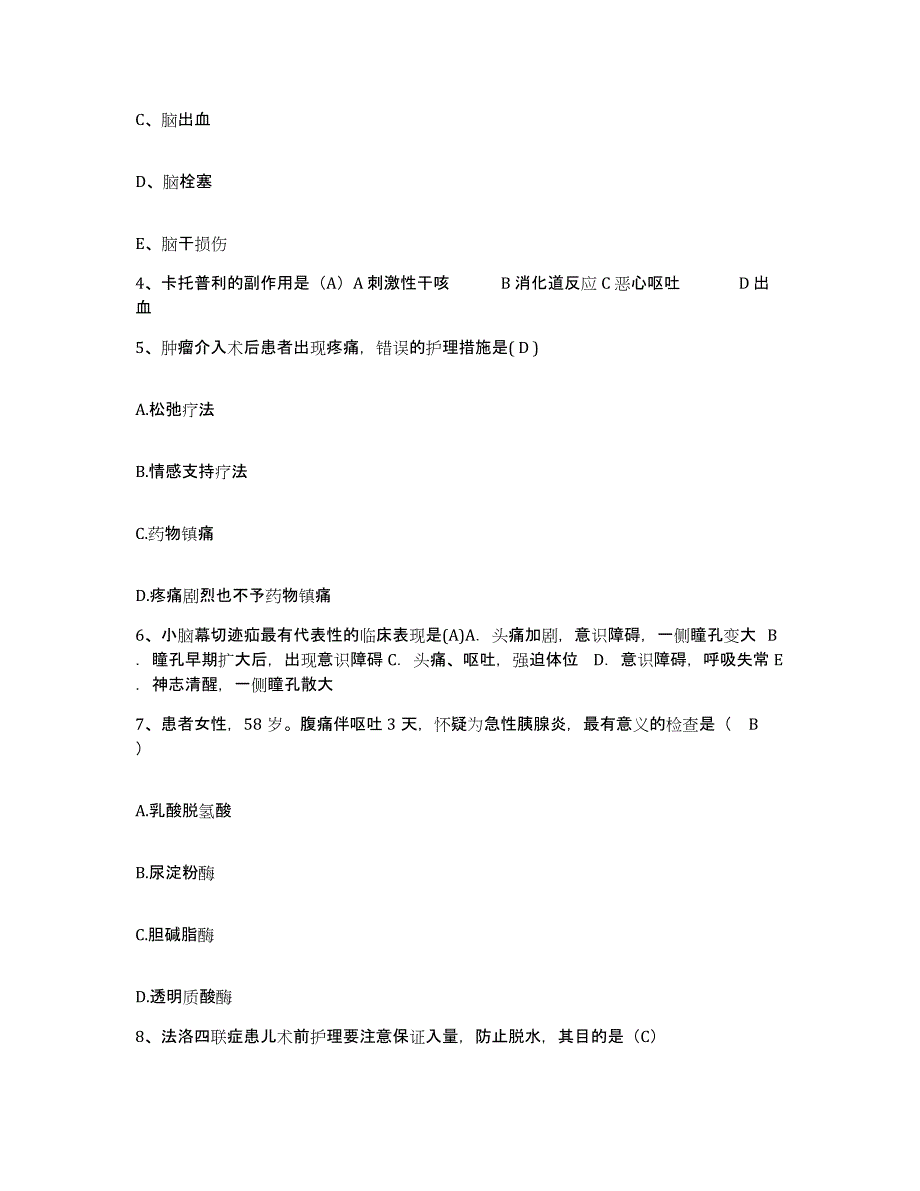 备考2025广东省大埔县人民医院护士招聘高分题库附答案_第2页