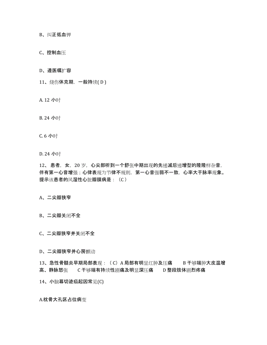 备考2025山东省淄博市博山九零医院护士招聘考前冲刺模拟试卷A卷含答案_第4页