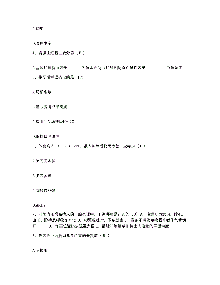 备考2025甘肃省兰州市肺科医院护士招聘模拟试题（含答案）_第2页