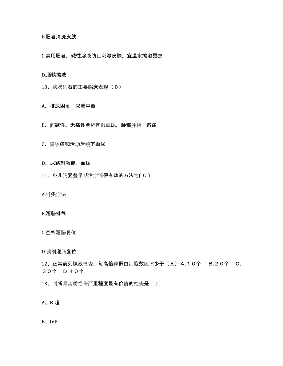 备考2025山东省曲阜市妇幼保健院曲阜市红十字会医院护士招聘自测提分题库加答案_第3页