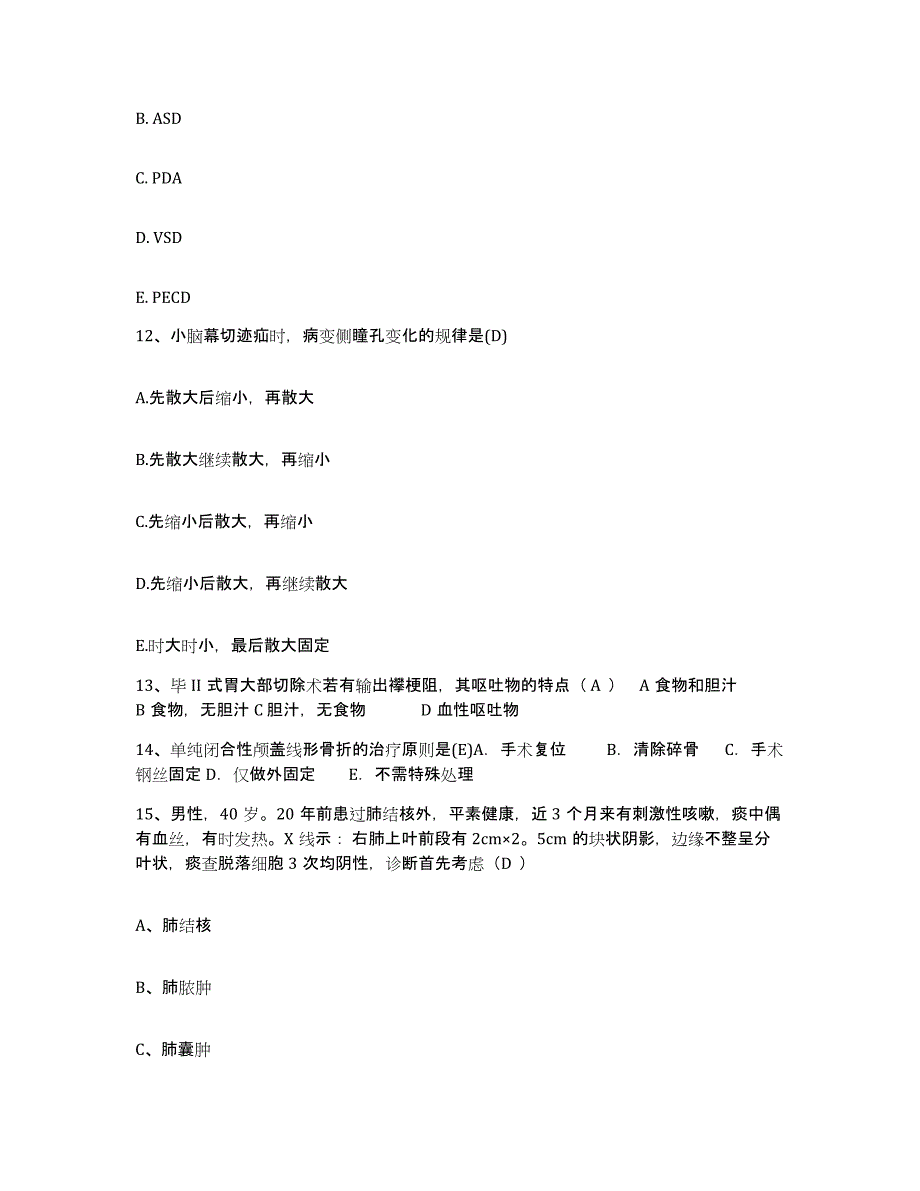 备考2025广西合浦县公馆中心医院护士招聘通关题库(附带答案)_第3页