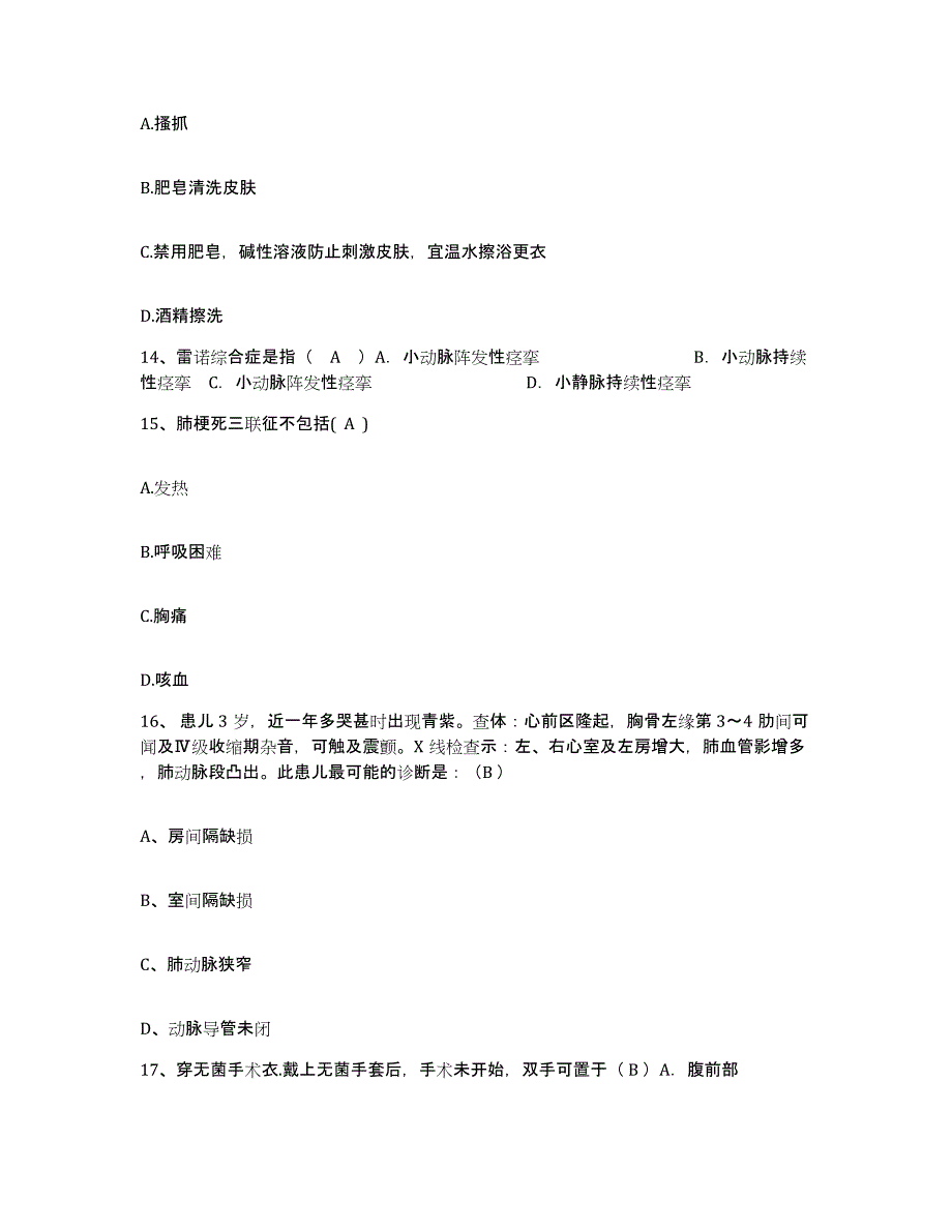 备考2025山东省邹城市叔和中医院护士招聘通关考试题库带答案解析_第4页