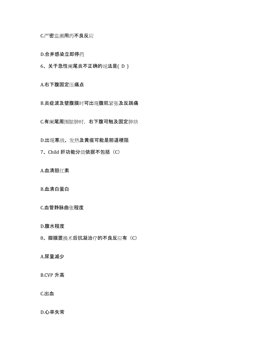 备考2025广东省江门市麻元医院护士招聘高分通关题型题库附解析答案_第3页