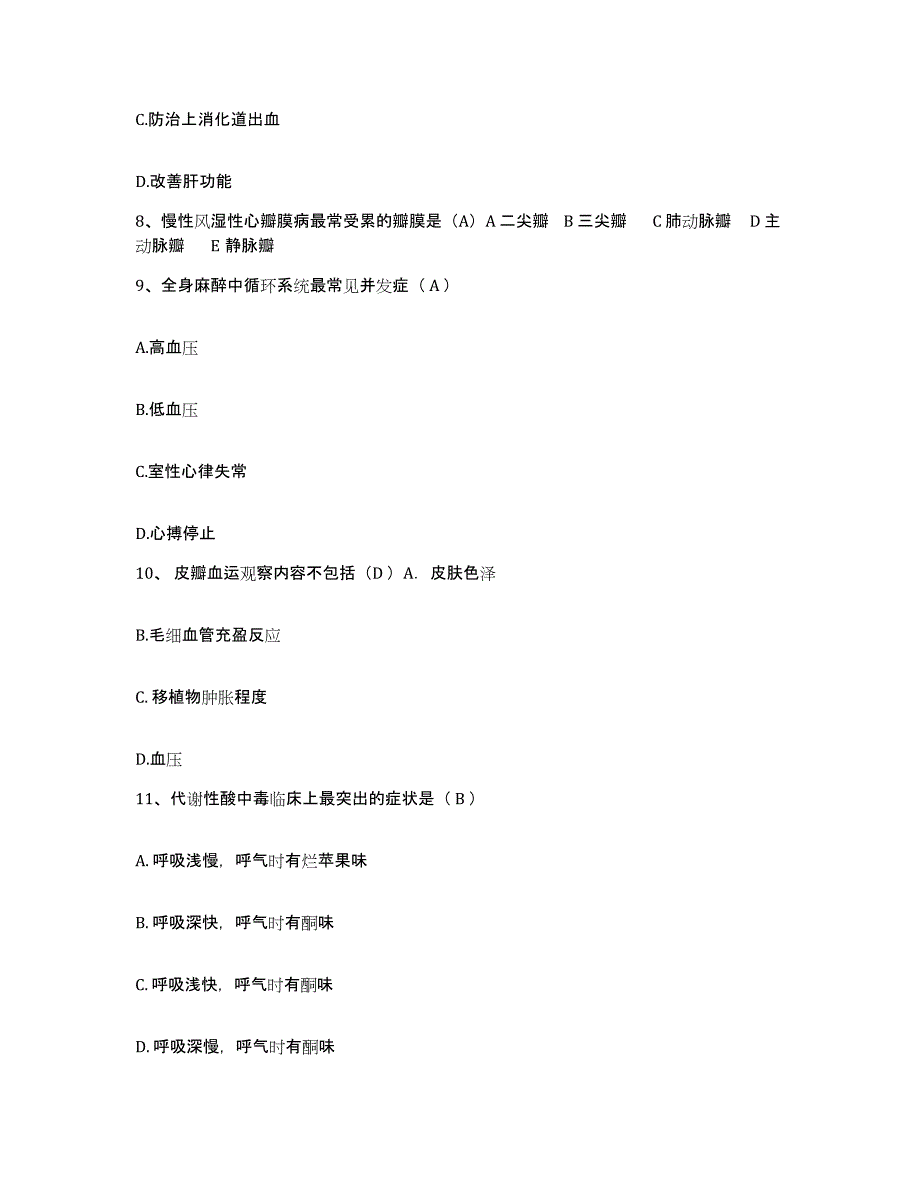 备考2025广东省电白县中医院护士招聘能力检测试卷A卷附答案_第3页