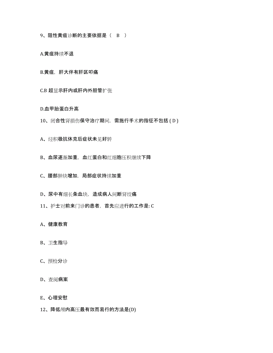 备考2025山东省济南市槐荫区妇幼保健站护士招聘自测提分题库加答案_第3页