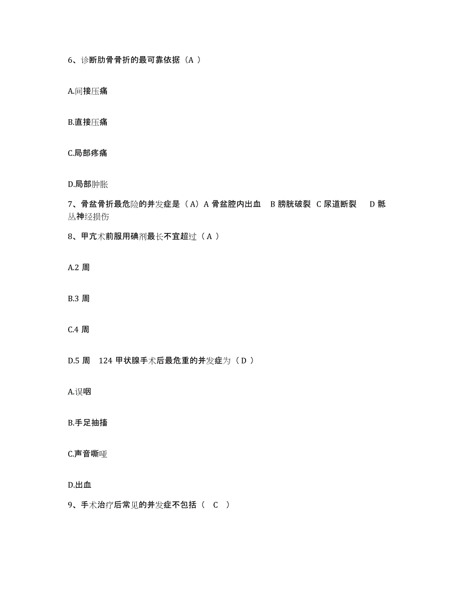 备考2025广东省广州市广州铁路中心医院护士招聘考前冲刺试卷A卷含答案_第3页