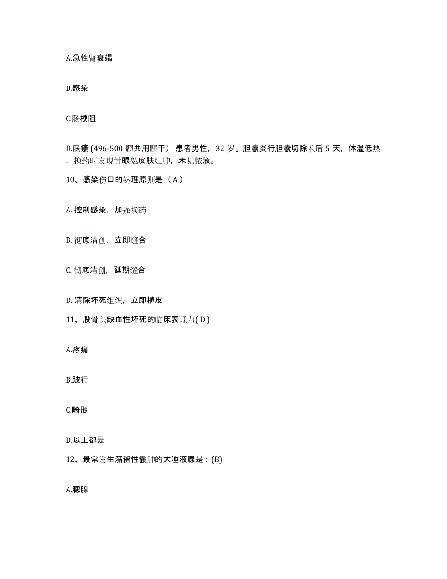 备考2025广东省广州市广州铁路中心医院护士招聘考前冲刺试卷A卷含答案_第4页