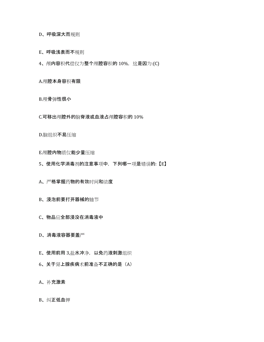 备考2025山东省临清市人民医院护士招聘题库综合试卷A卷附答案_第2页