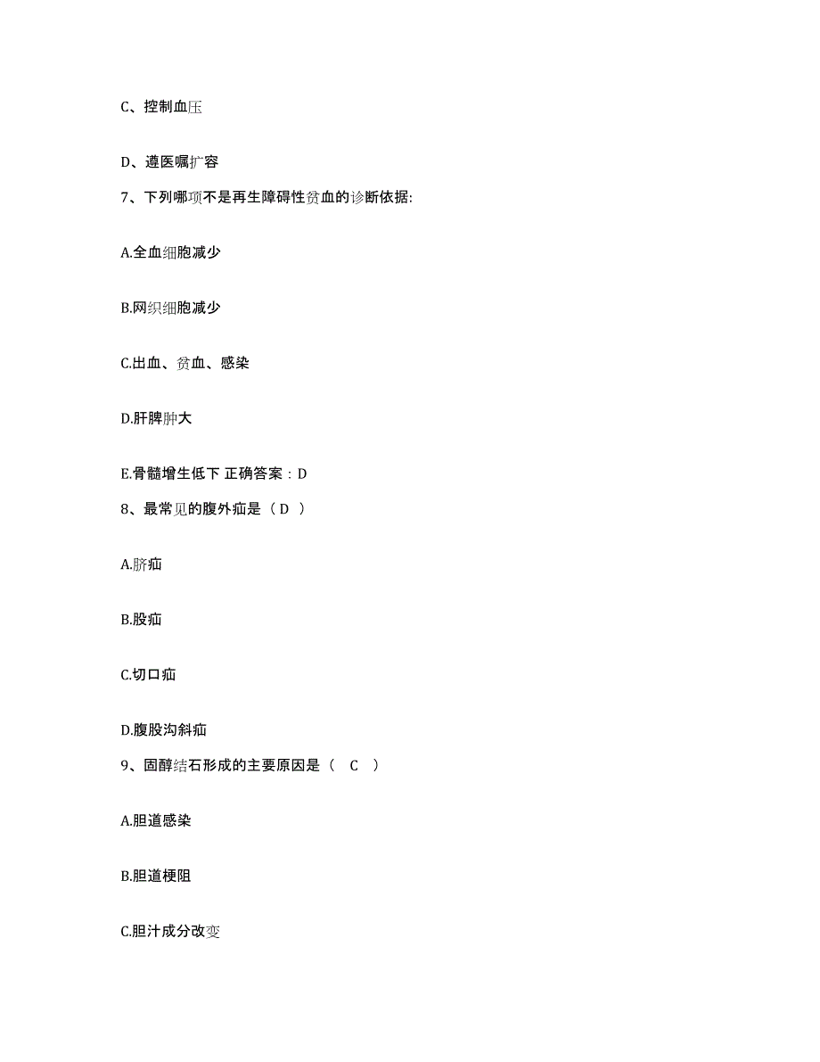 备考2025山东省临清市人民医院护士招聘题库综合试卷A卷附答案_第3页