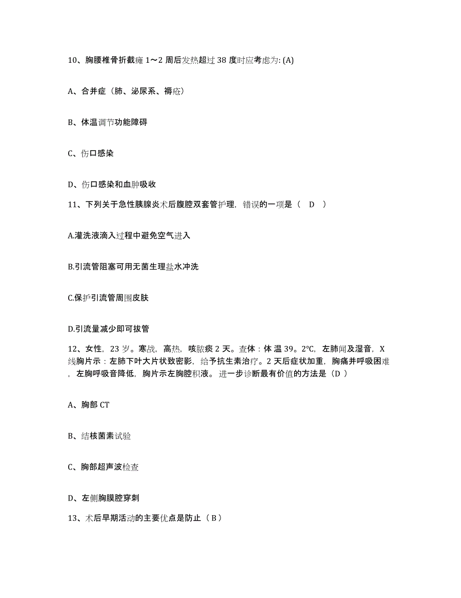 备考2025广东省广州市广州中医药大学祈福医院护士招聘题库附答案（基础题）_第3页