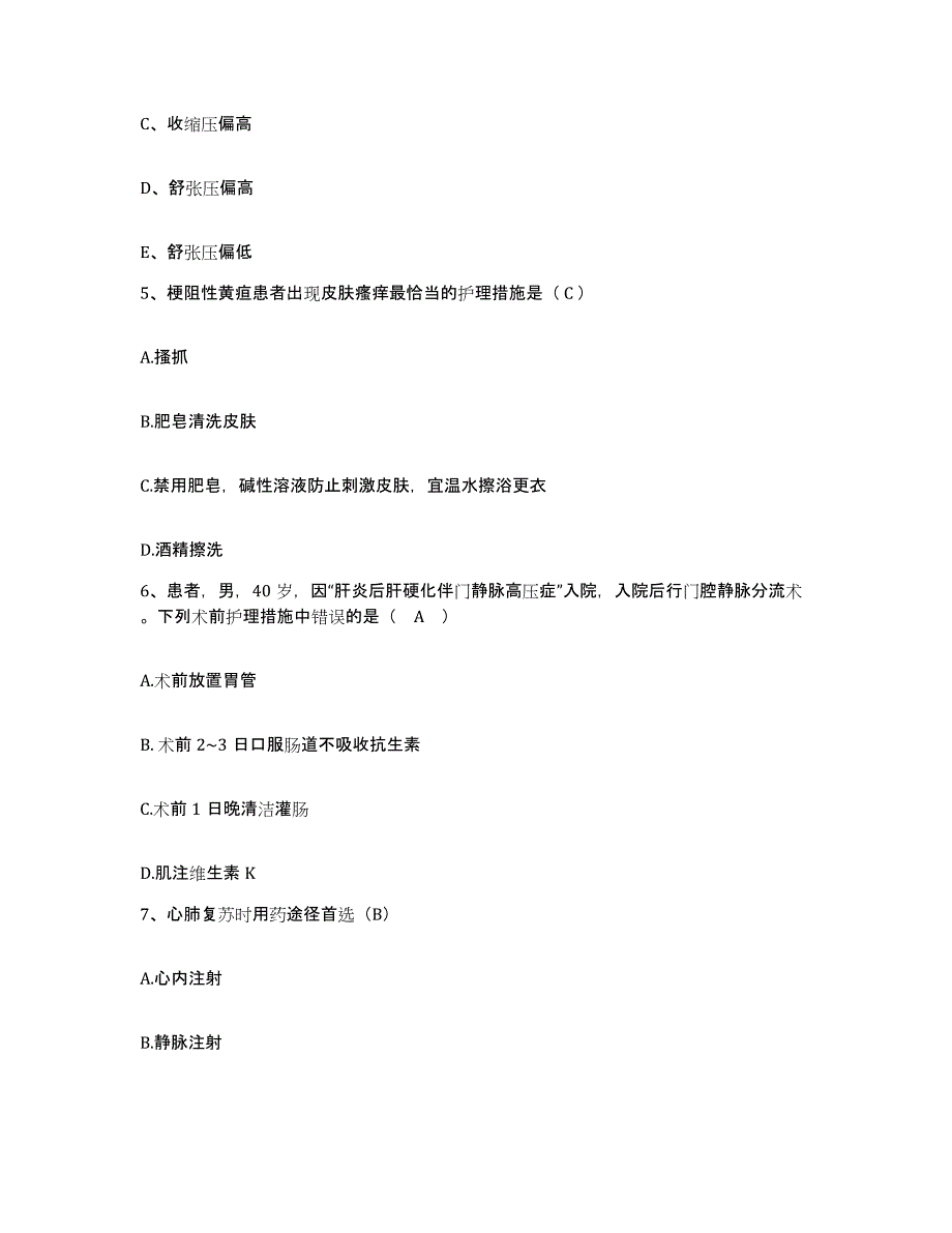 备考2025山东省枣庄市枣庄煤矿医院护士招聘基础试题库和答案要点_第2页