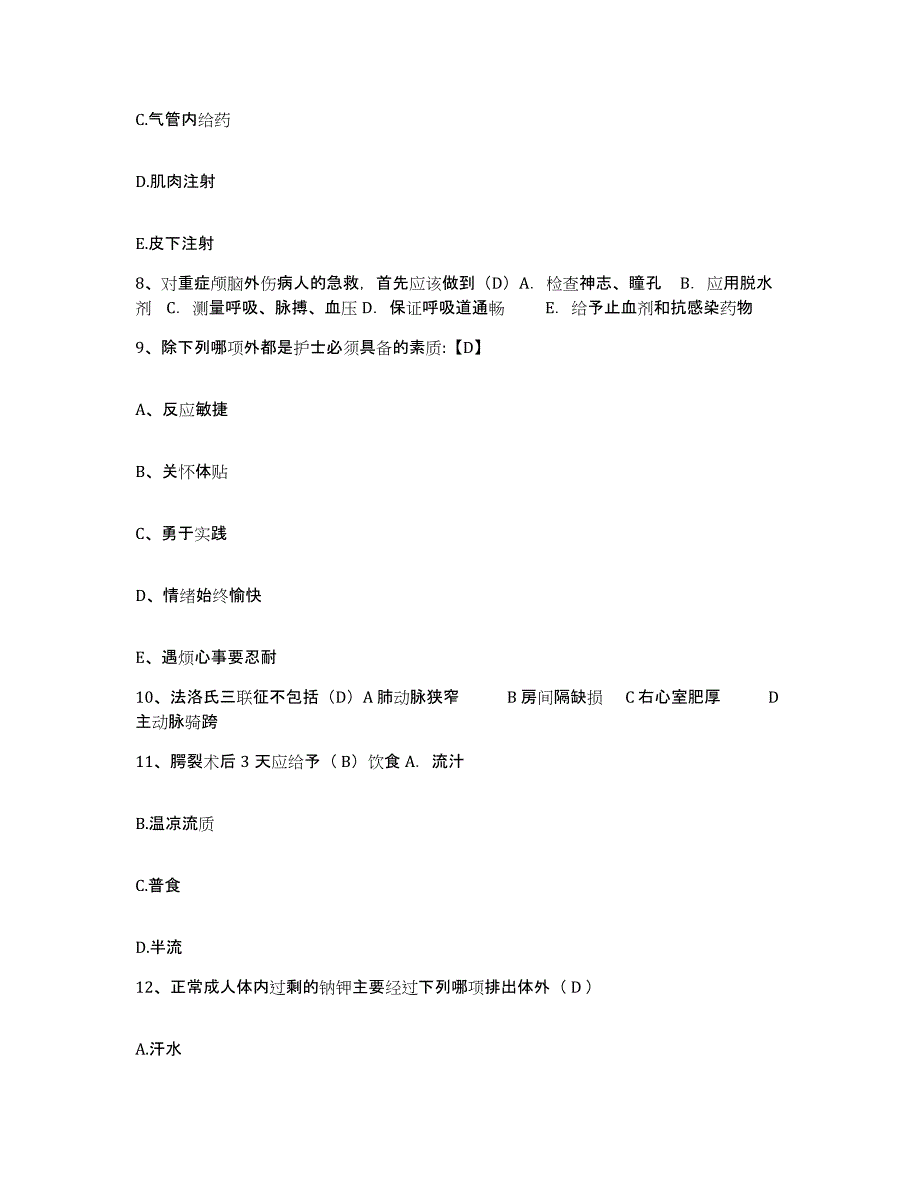 备考2025山东省枣庄市枣庄煤矿医院护士招聘基础试题库和答案要点_第3页