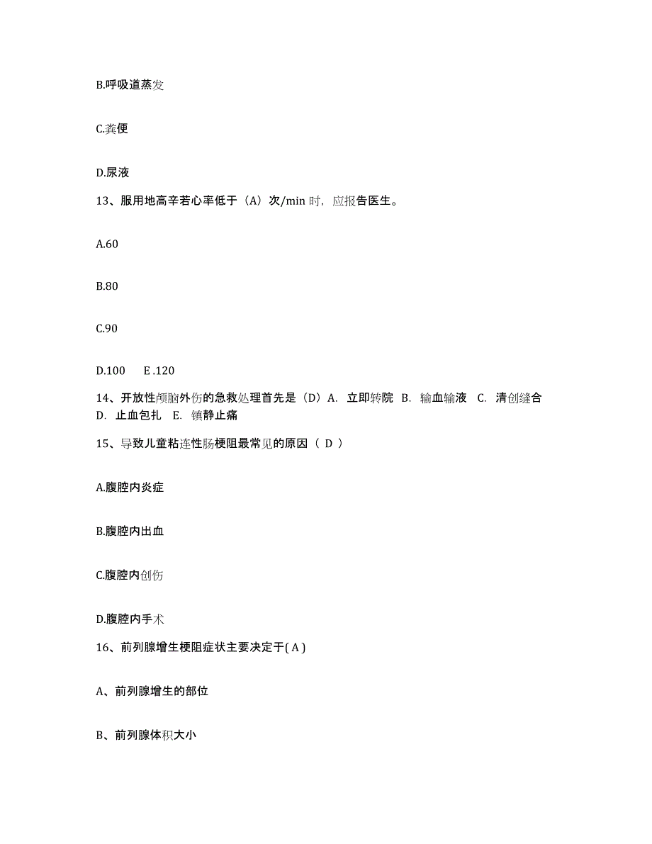 备考2025山东省枣庄市枣庄煤矿医院护士招聘基础试题库和答案要点_第4页