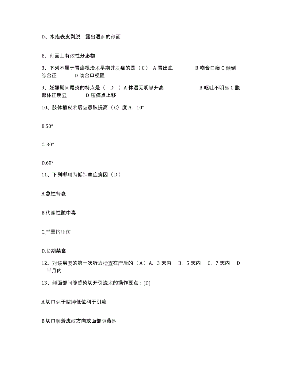 备考2025山东省临沂市临沂地区沂蒙医院护士招聘强化训练试卷A卷附答案_第3页