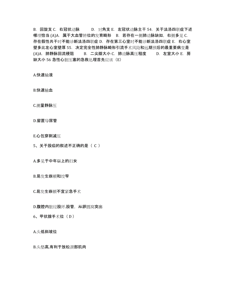 备考2025广东省广州市越秀区妇幼保健院护士招聘题库附答案（基础题）_第2页