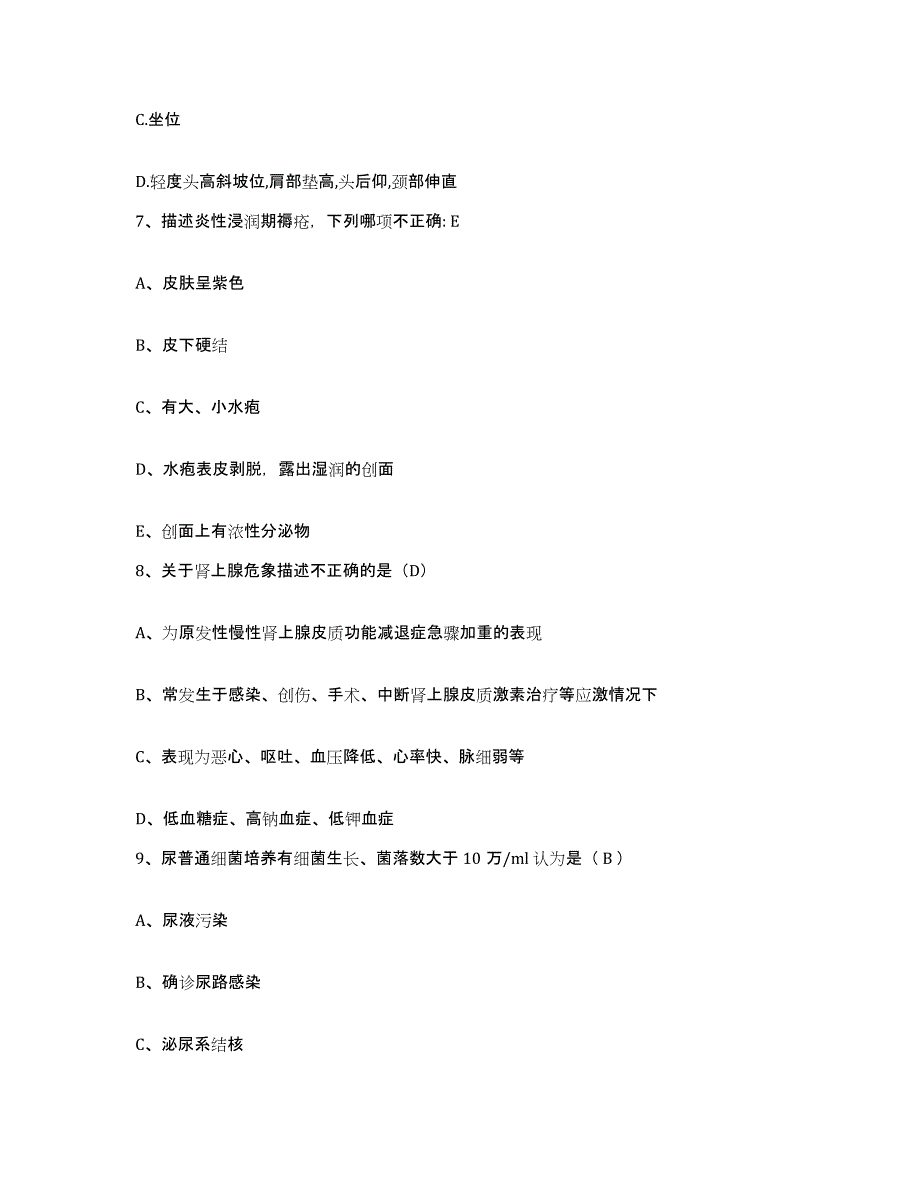 备考2025广东省广州市越秀区妇幼保健院护士招聘题库附答案（基础题）_第3页