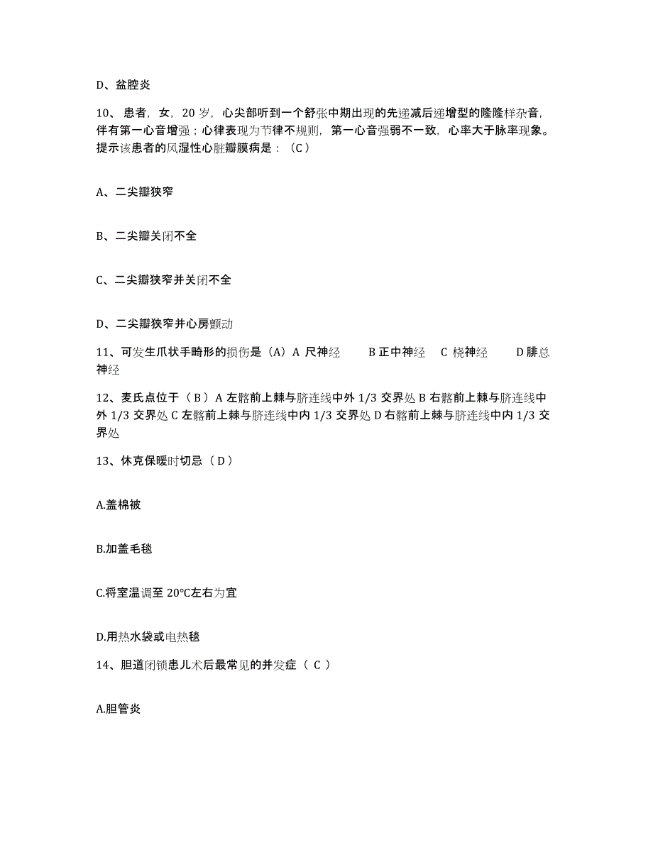 备考2025广东省广州市越秀区妇幼保健院护士招聘题库附答案（基础题）_第4页