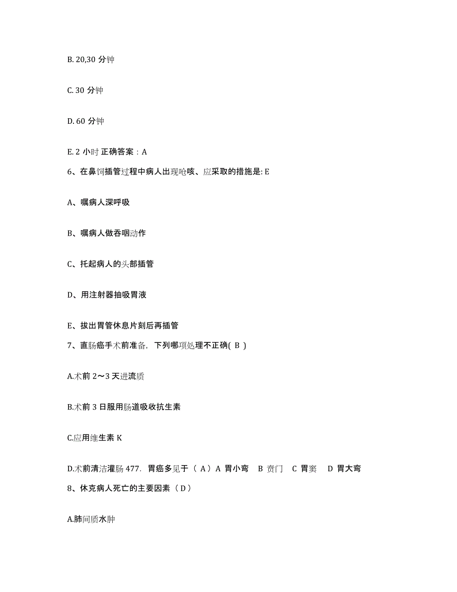 备考2025山东省泰安市泰山区人民医院护士招聘综合检测试卷A卷含答案_第2页