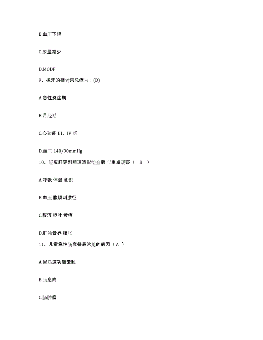 备考2025山东省泰安市泰山区人民医院护士招聘综合检测试卷A卷含答案_第3页