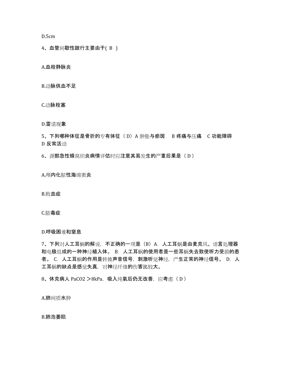 备考2025广西昭平县人民医院护士招聘通关提分题库及完整答案_第2页