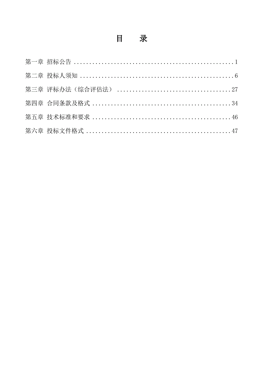 眼科医院迁建项目全过程造价咨询项目招标文件_第1页