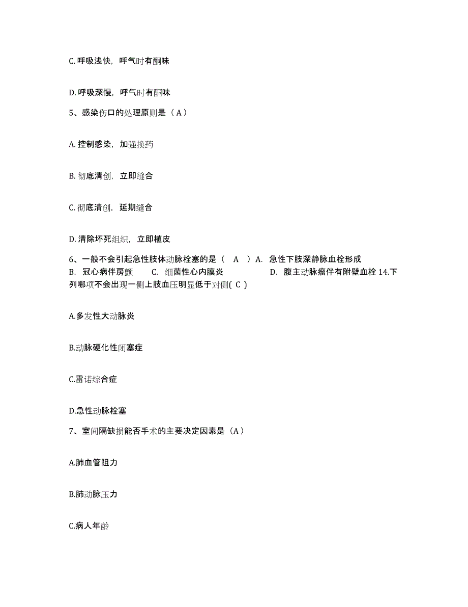 备考2025山东省青岛市铁道部四方机车车辆厂医院护士招聘综合检测试卷A卷含答案_第2页