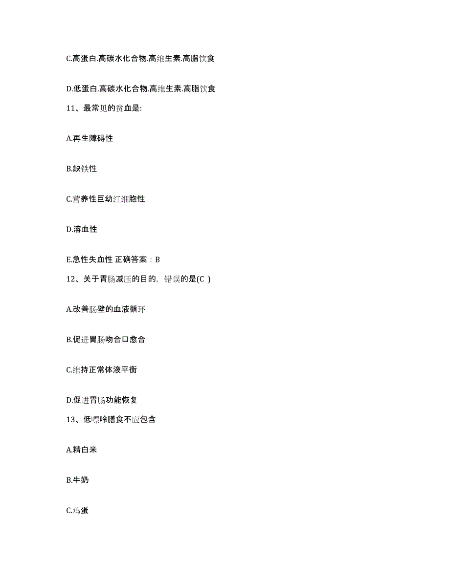 备考2025广东省广州市中山大学光华口腔医院护士招聘模拟题库及答案_第4页