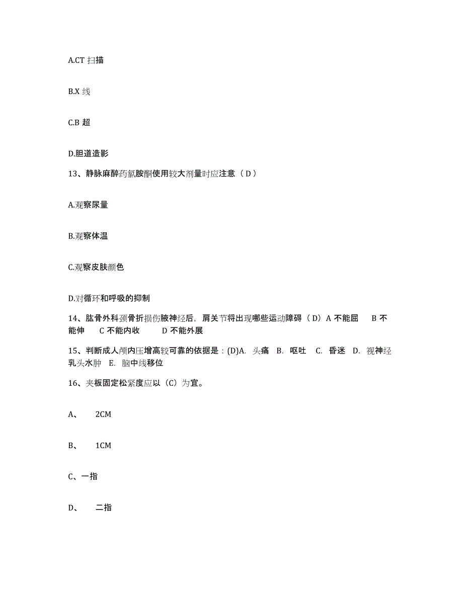 备考2025广西合浦县公馆中心医院护士招聘练习题及答案_第4页