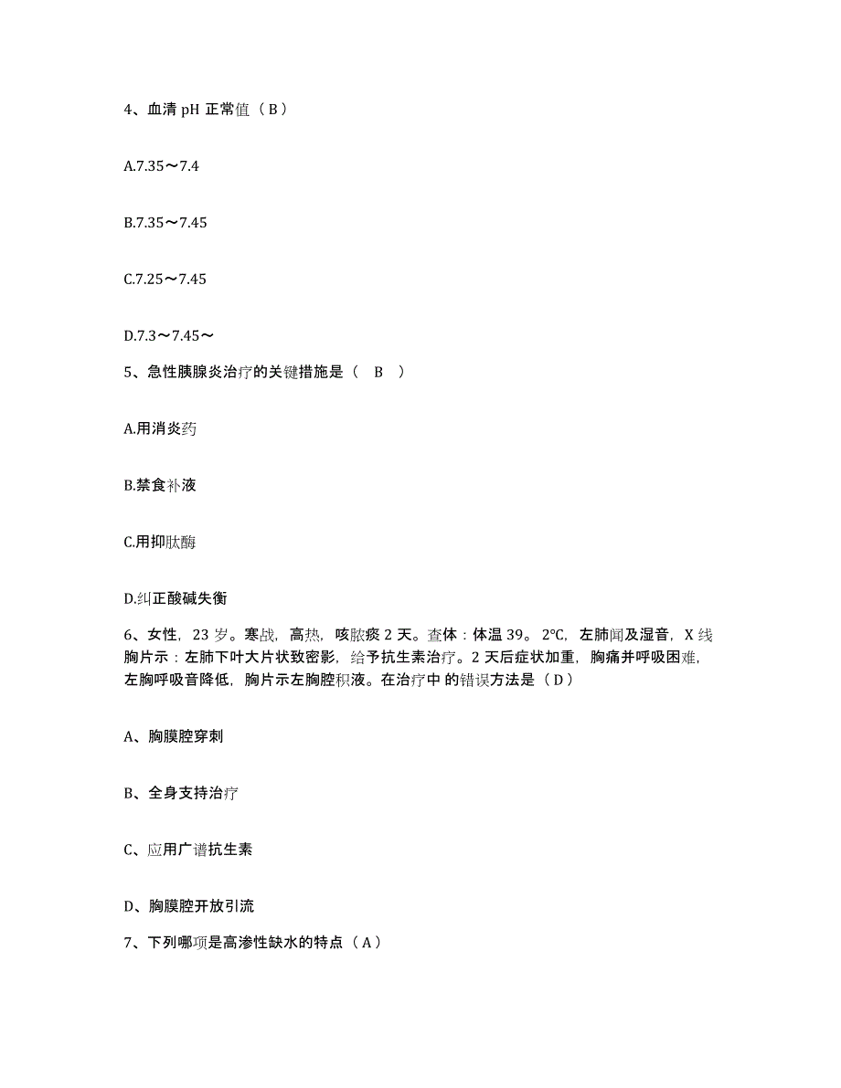 备考2025广东省深圳市华强医院护士招聘真题练习试卷A卷附答案_第2页