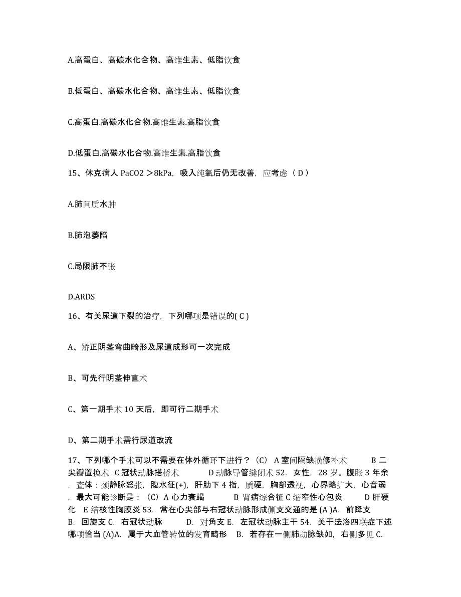 备考2025广东省深圳市华强医院护士招聘真题练习试卷A卷附答案_第5页