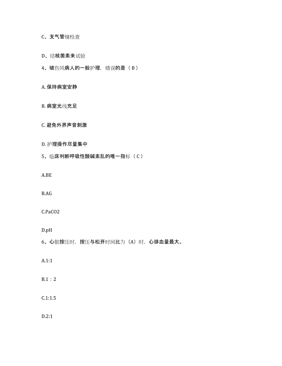 备考2025广东省湛江市第一中医院(原湛江地区中医院)护士招聘能力检测试卷A卷附答案_第2页