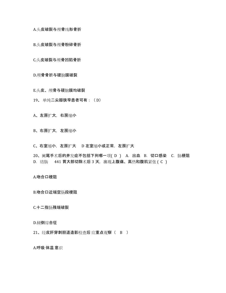 备考2025广西柳州市柳南区人民医院护士招聘能力提升试卷B卷附答案_第5页