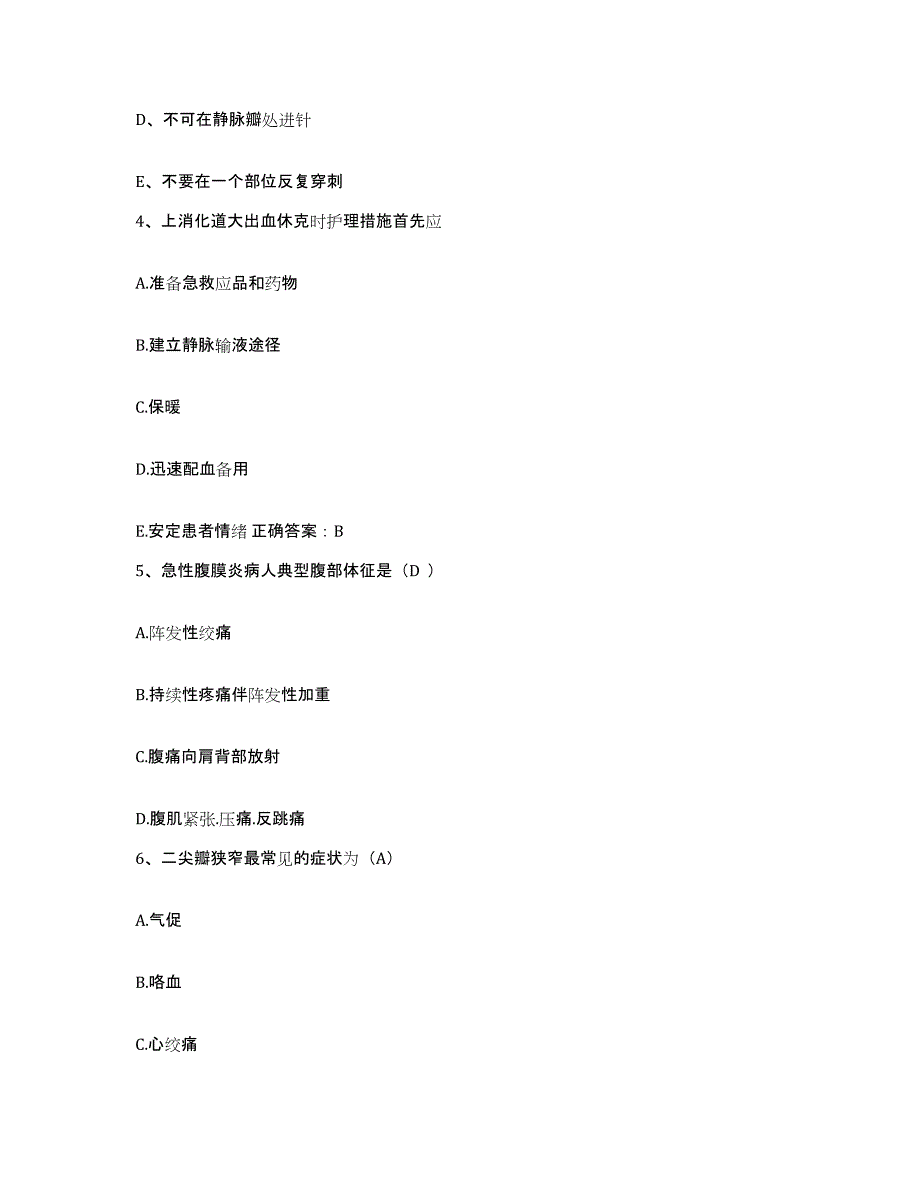 备考2025山东省沂南县精神病医院护士招聘综合检测试卷A卷含答案_第2页