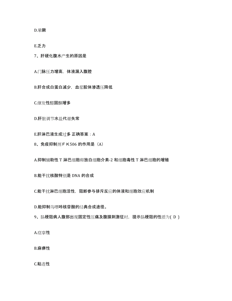 备考2025山东省沂南县精神病医院护士招聘综合检测试卷A卷含答案_第3页