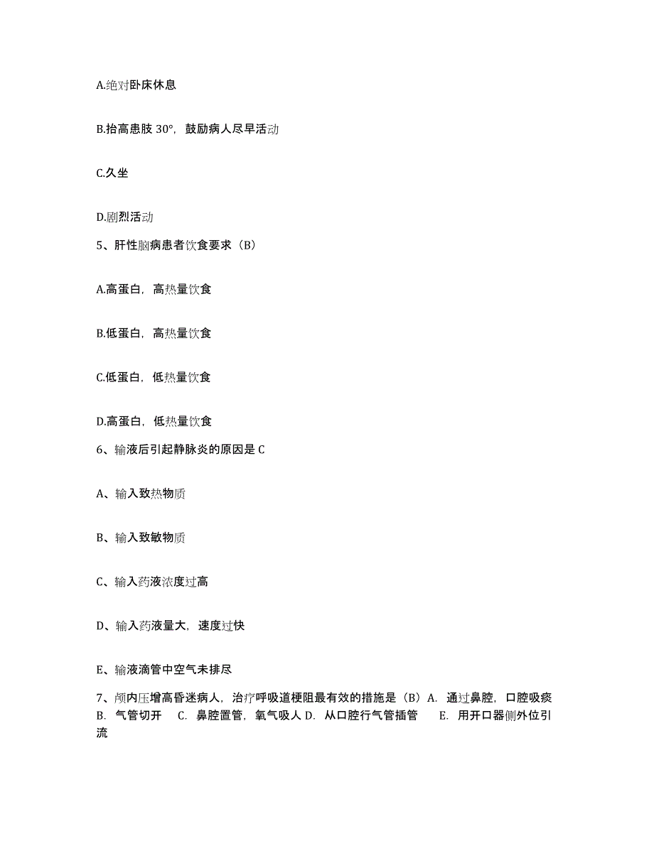 备考2025山东省荣成市精神病防治院护士招聘通关提分题库及完整答案_第2页