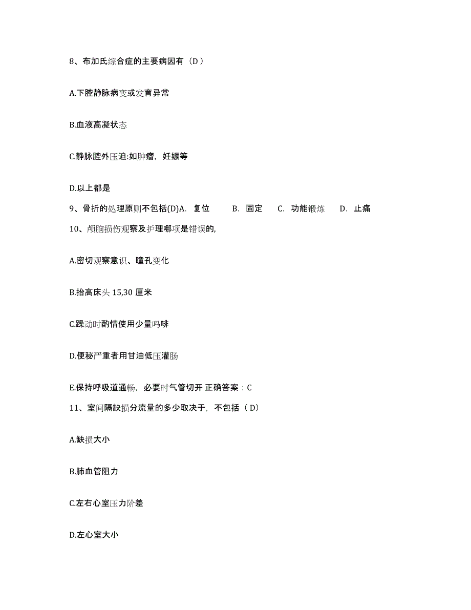 备考2025山东省荣成市精神病防治院护士招聘通关提分题库及完整答案_第3页