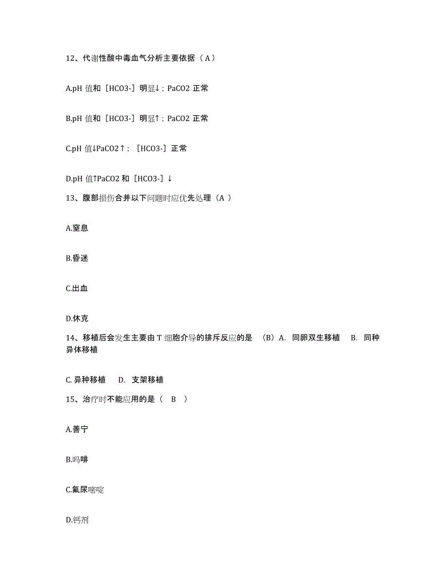 备考2025山东省荣成市精神病防治院护士招聘通关提分题库及完整答案_第4页