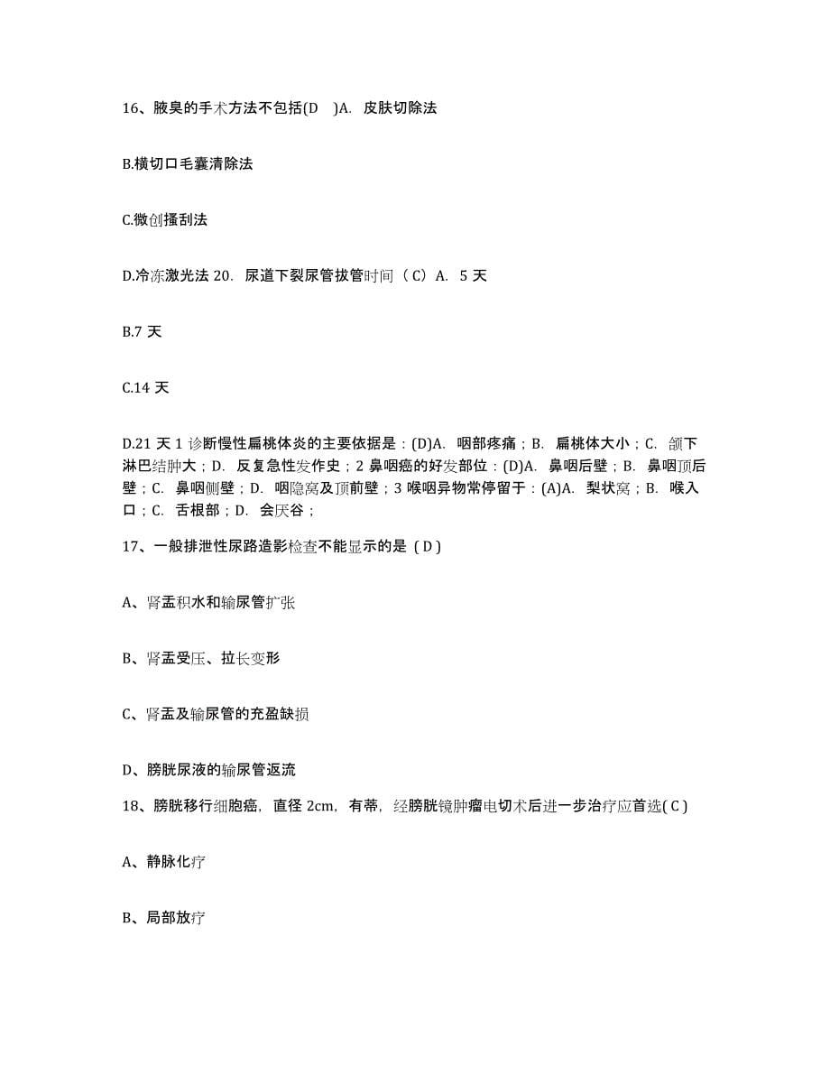 备考2025山东省荣成市精神病防治院护士招聘通关提分题库及完整答案_第5页