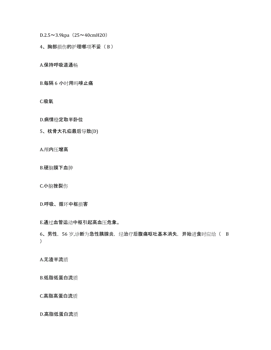 备考2025广西柳州市箭盘山医院护士招聘自测提分题库加答案_第2页