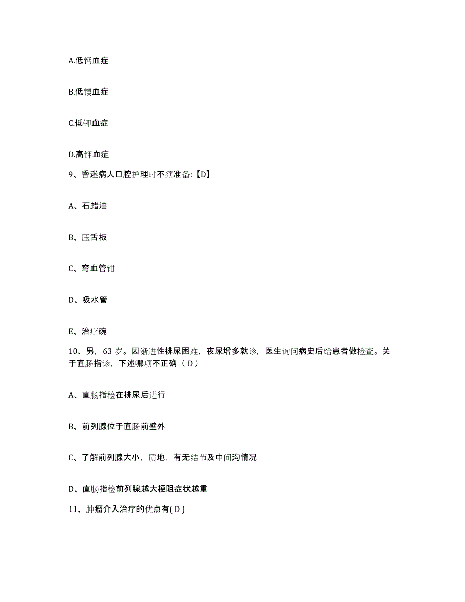 备考2025山东省诸城市商业医院护士招聘模考预测题库(夺冠系列)_第3页