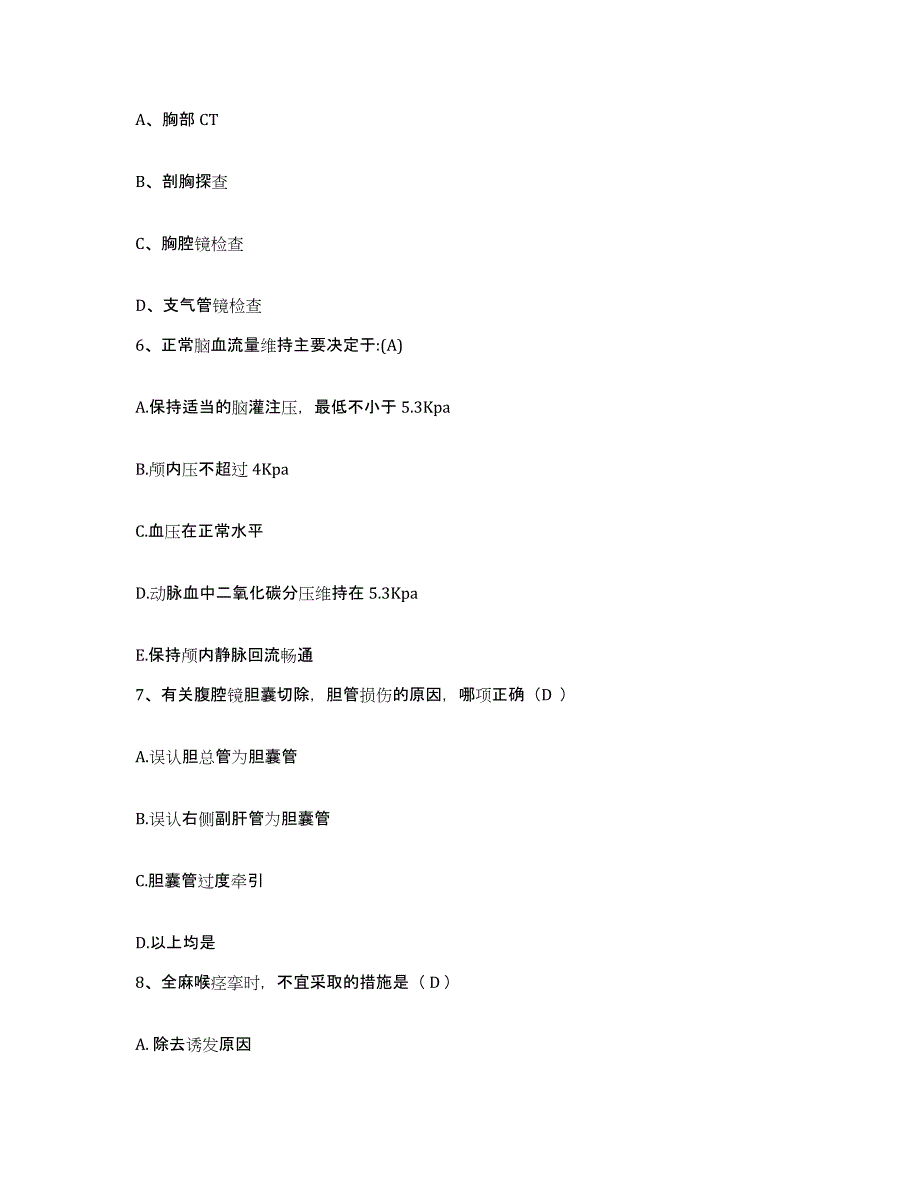 备考2025广东省广州市越秀区中医院护士招聘测试卷(含答案)_第2页