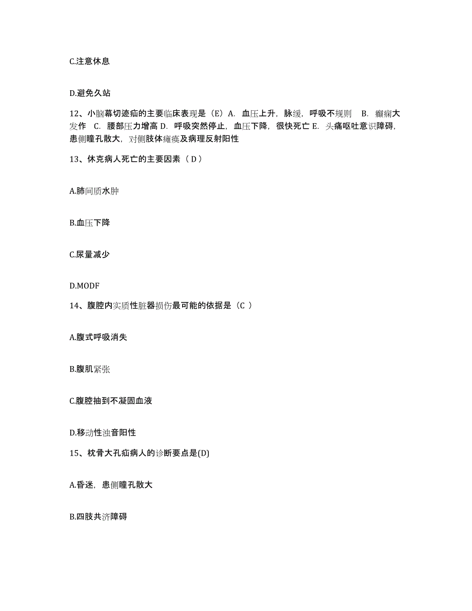 备考2025广东省广州市越秀区中医院护士招聘测试卷(含答案)_第4页