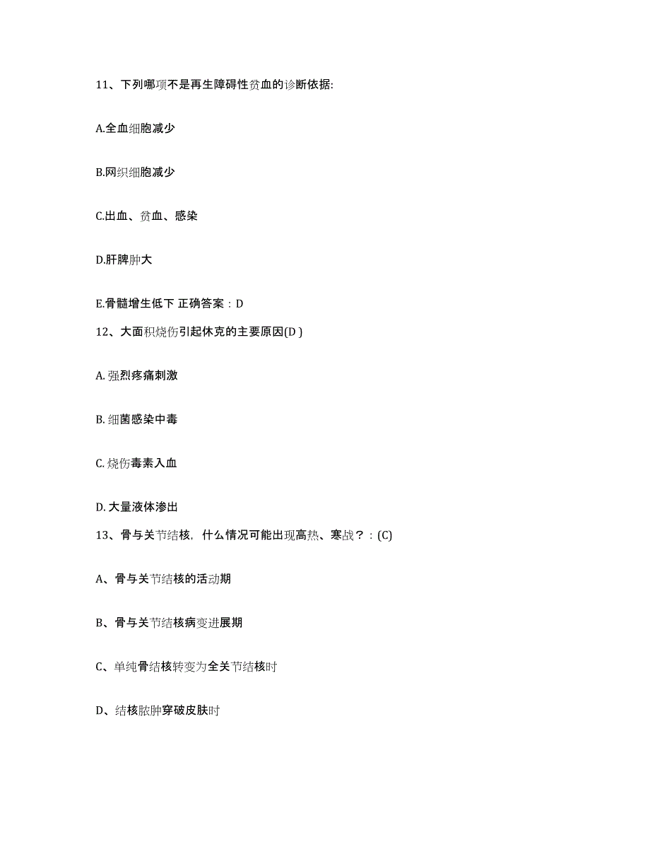 备考2025山东省乳山市妇幼保健站护士招聘强化训练试卷A卷附答案_第4页