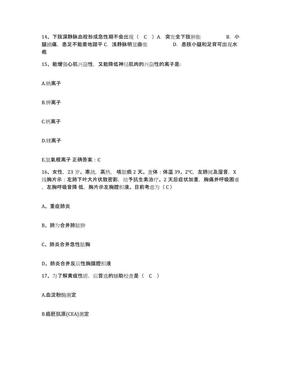 备考2025山东省乳山市妇幼保健站护士招聘强化训练试卷A卷附答案_第5页