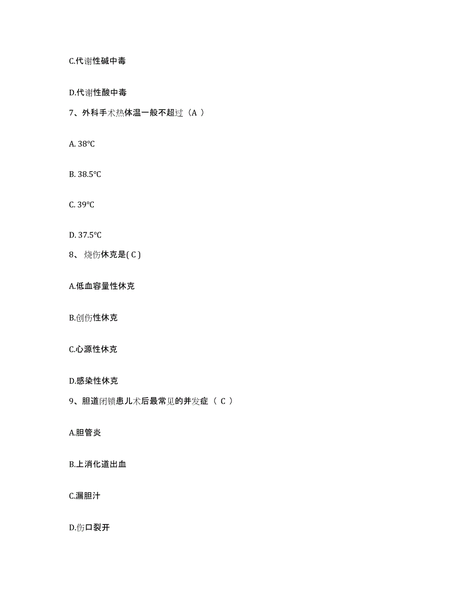 备考2025广西浦北县中医院护士招聘通关试题库(有答案)_第3页