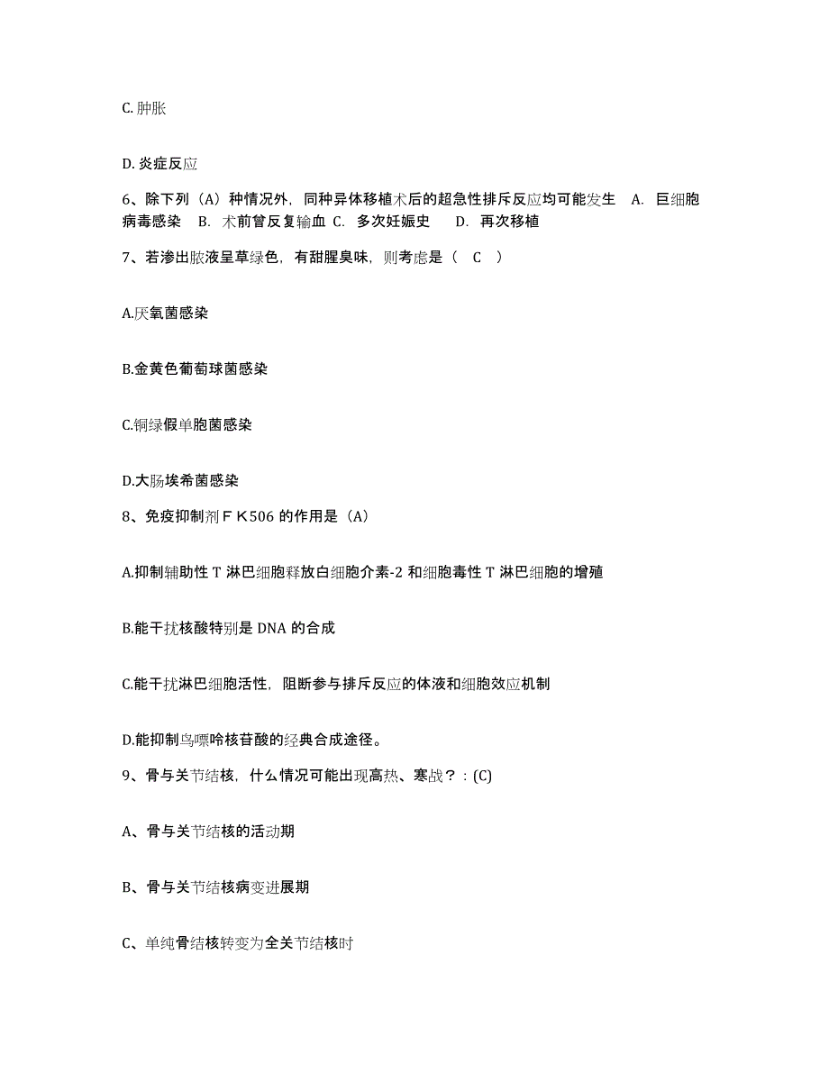 备考2025广东省深圳市笋岗医院护士招聘押题练习试题B卷含答案_第2页