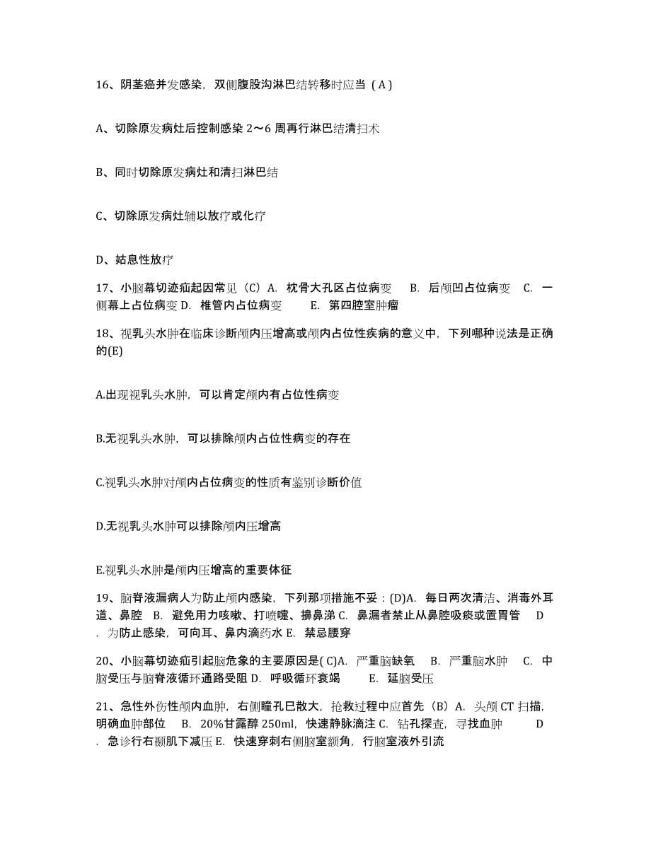 备考2025广东省深圳市笋岗医院护士招聘押题练习试题B卷含答案_第5页