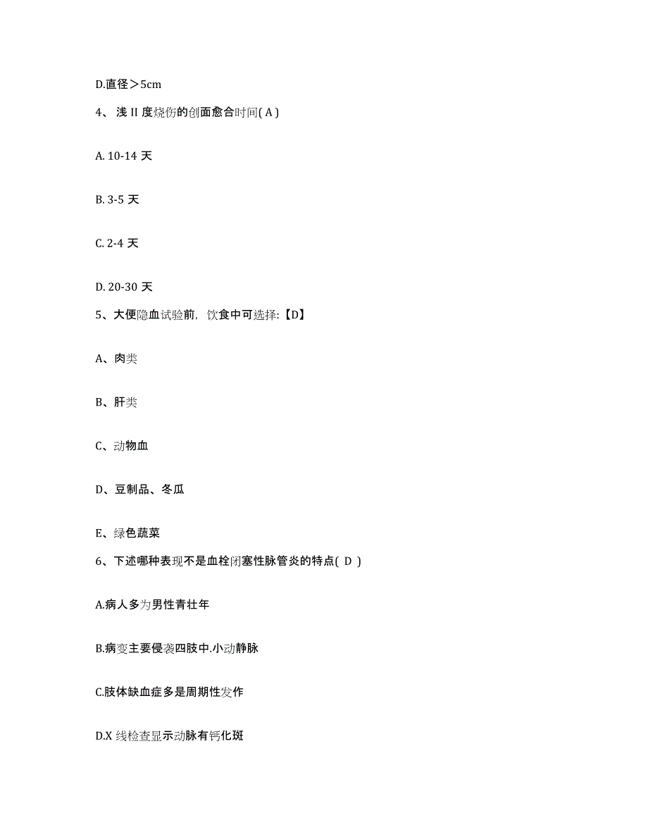 备考2025广东省广州市番禺区岐山医院（精神病院）护士招聘高分通关题库A4可打印版_第2页