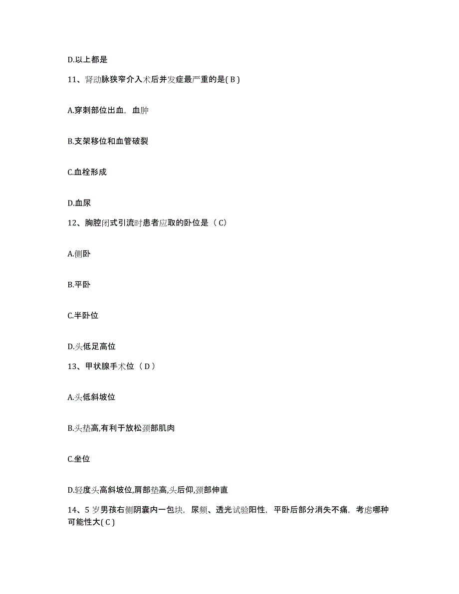 备考2025广东省广州市番禺区岐山医院（精神病院）护士招聘高分通关题库A4可打印版_第4页